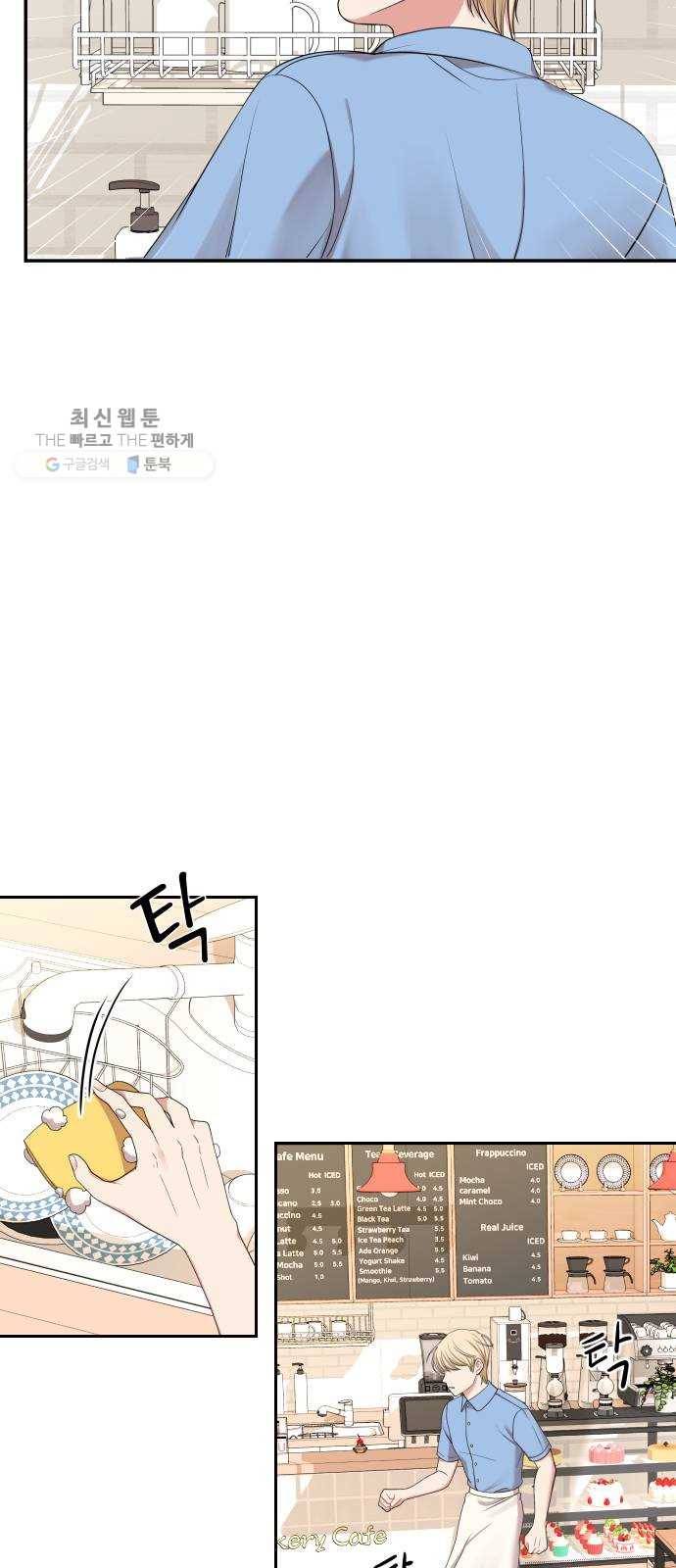 별을 삼킨 너에게 40화 4