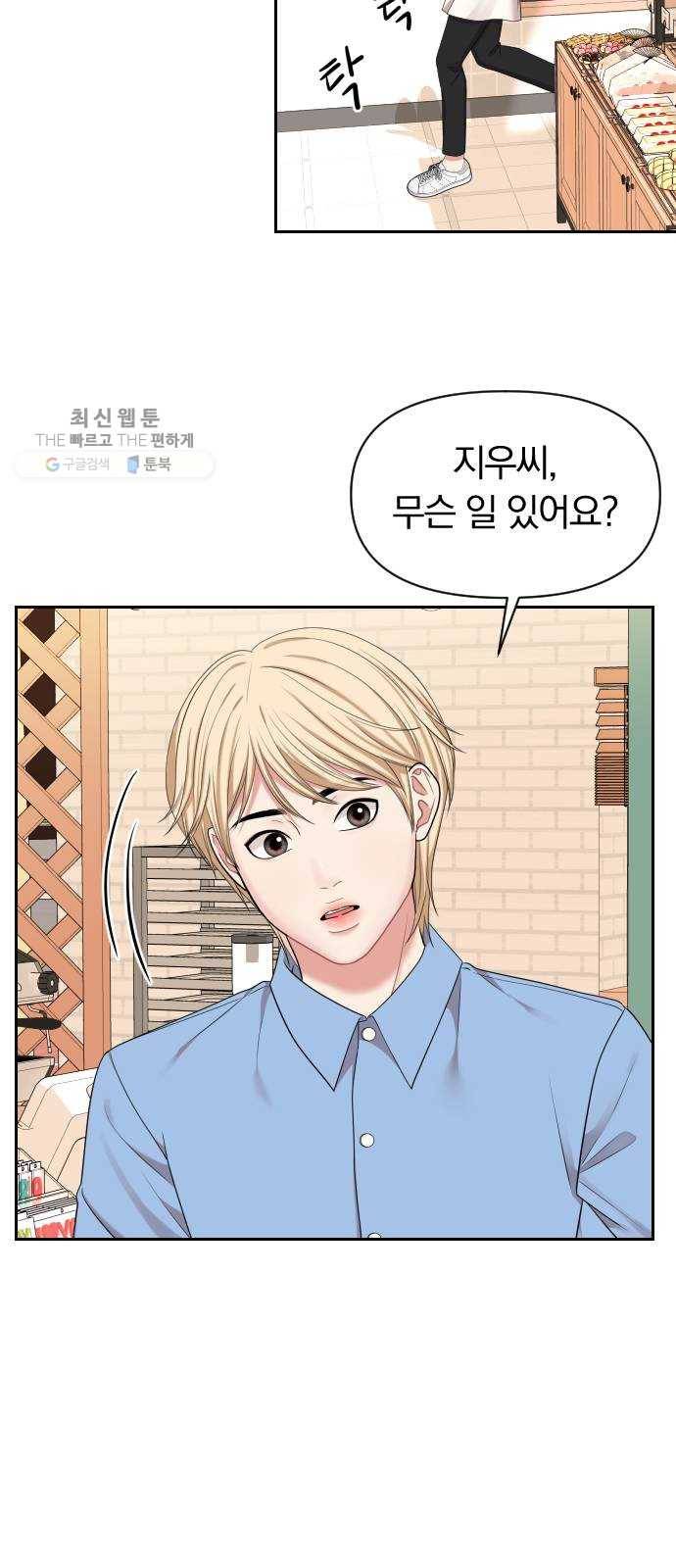 별을 삼킨 너에게 40화 5