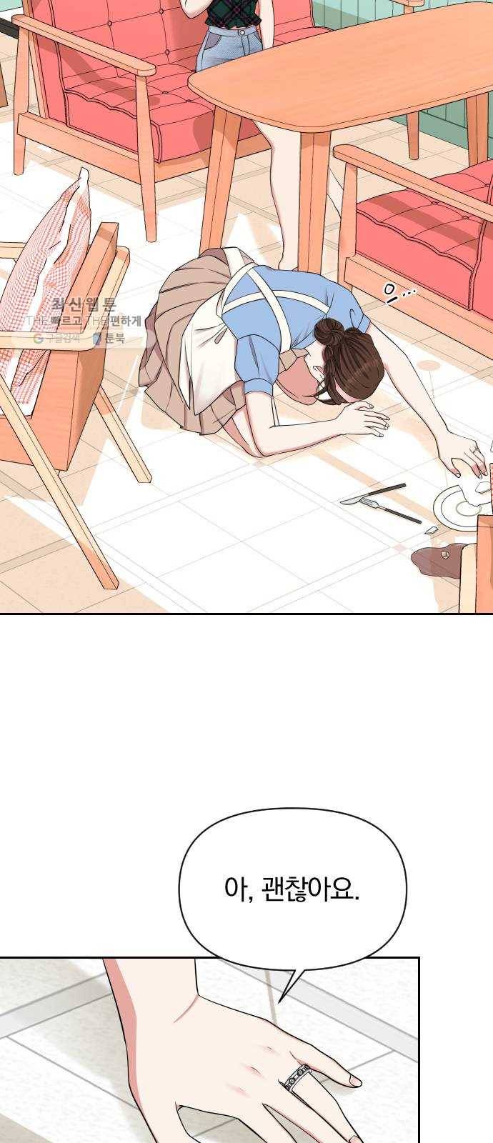 별을 삼킨 너에게 40화 7