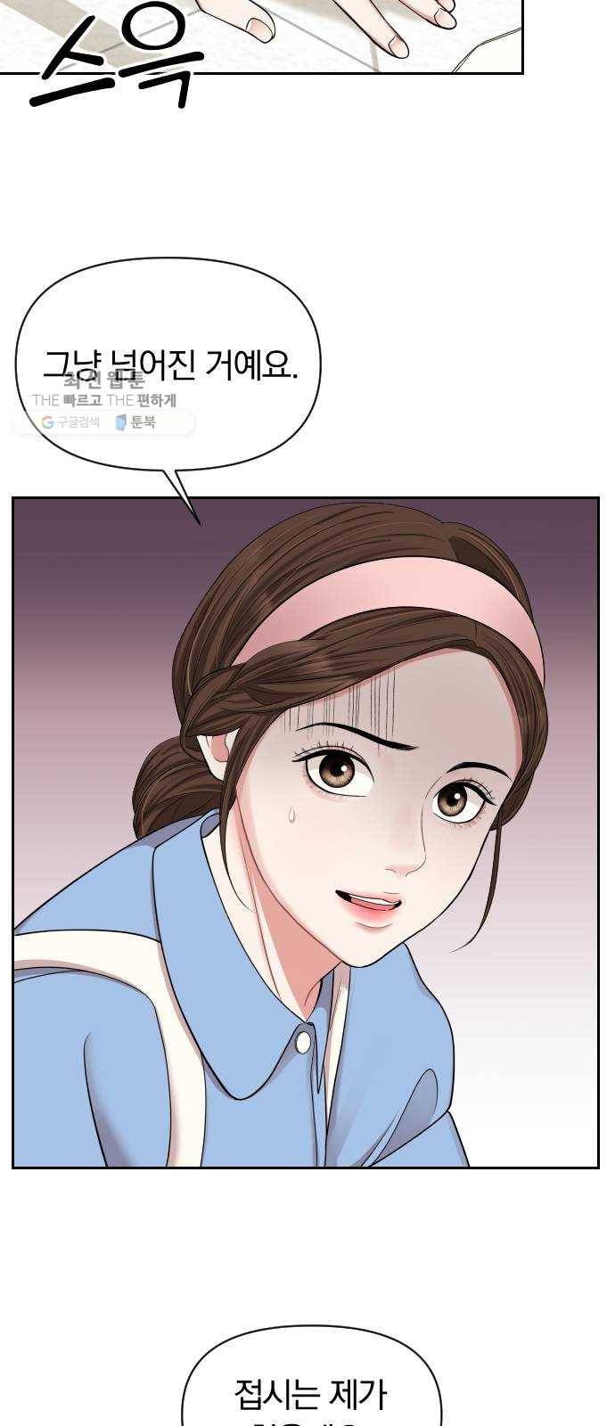 별을 삼킨 너에게 40화 8