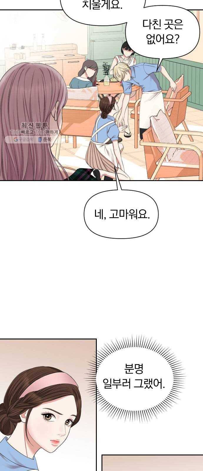 별을 삼킨 너에게 40화 9