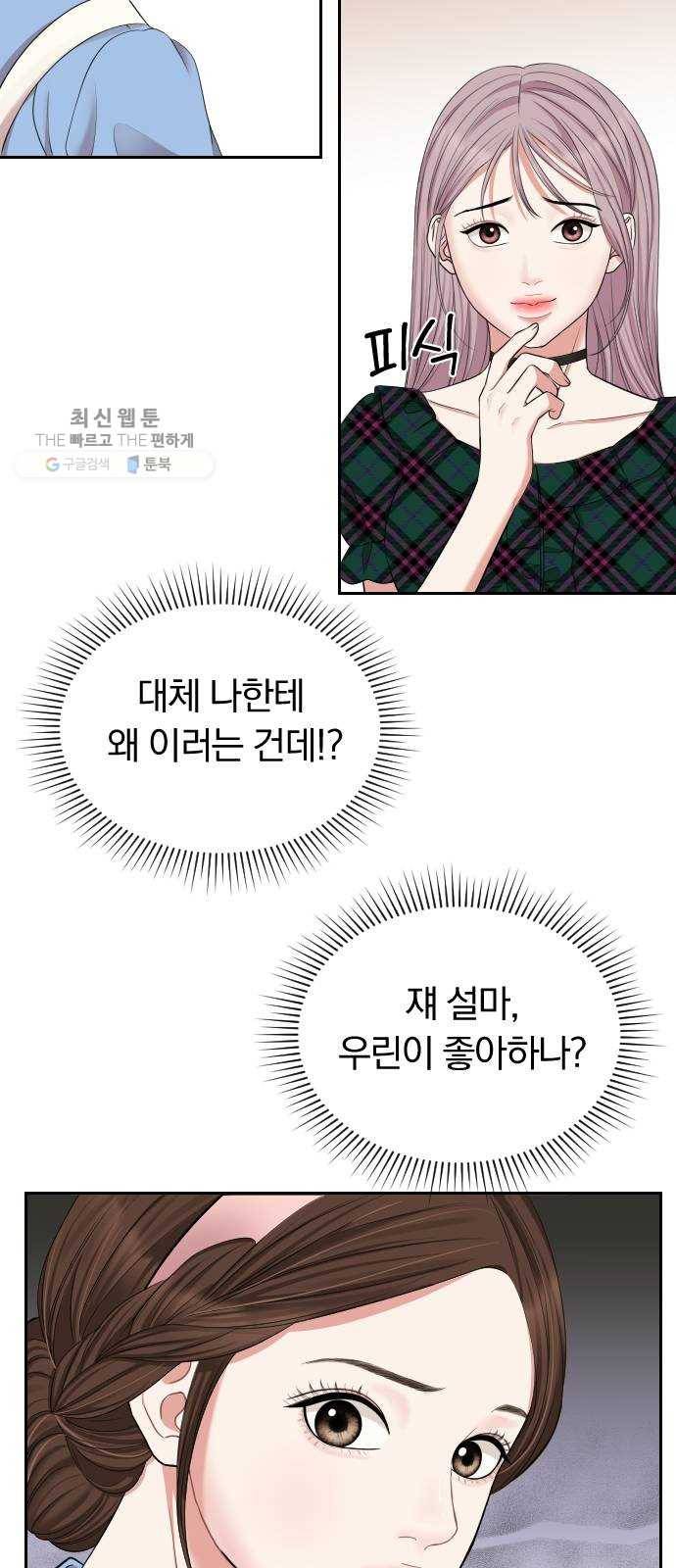 별을 삼킨 너에게 40화 10