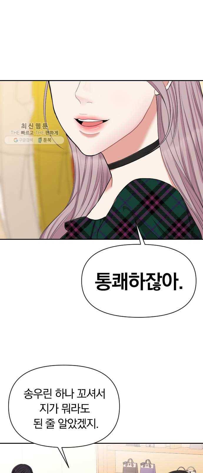 별을 삼킨 너에게 40화 12