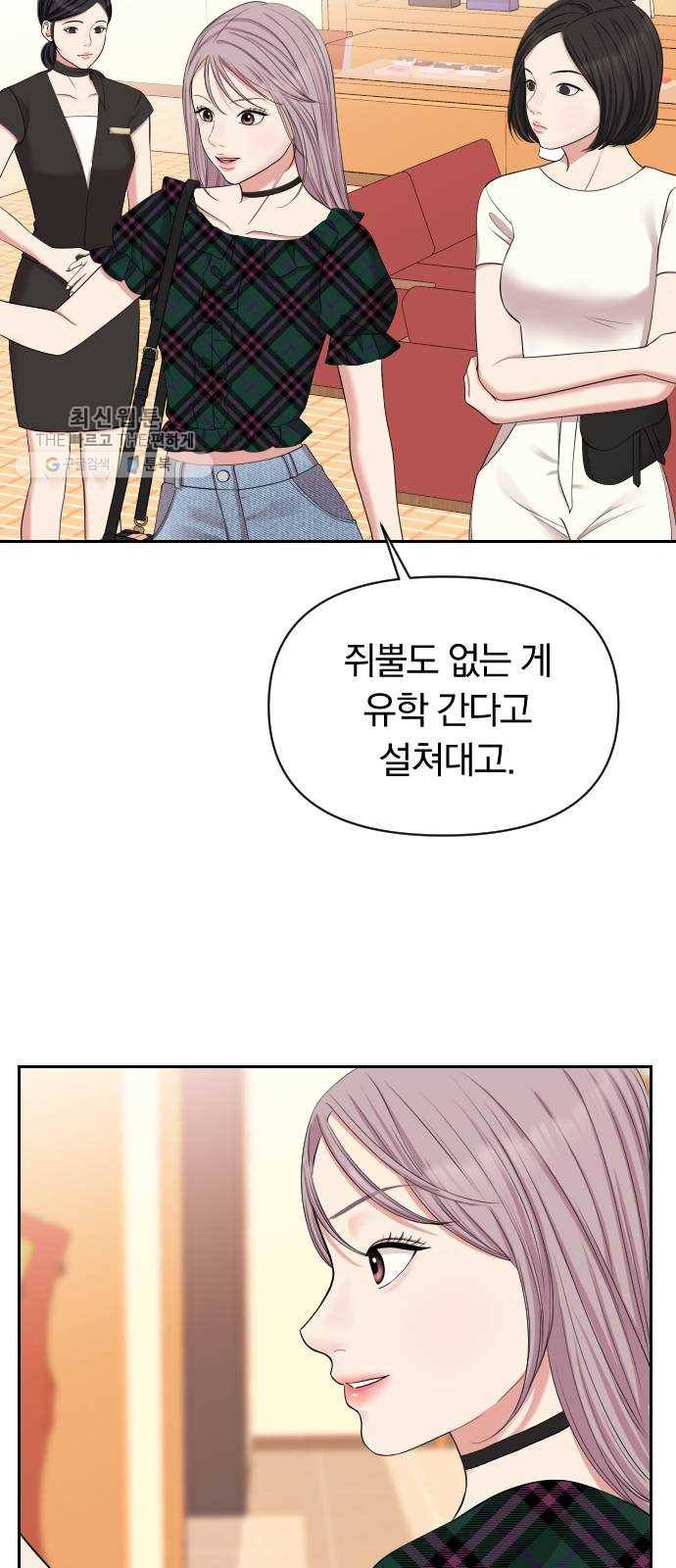 별을 삼킨 너에게 40화 13