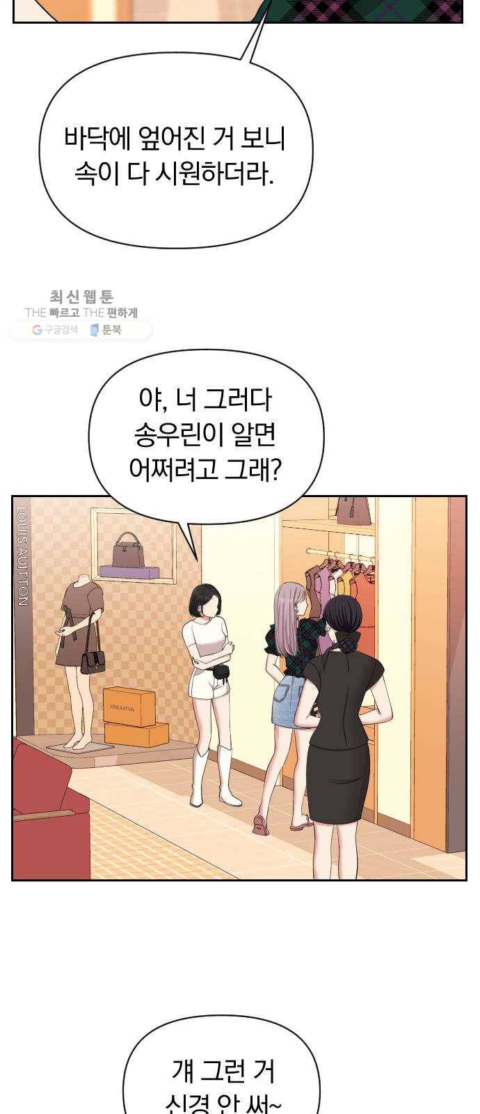 별을 삼킨 너에게 40화 14