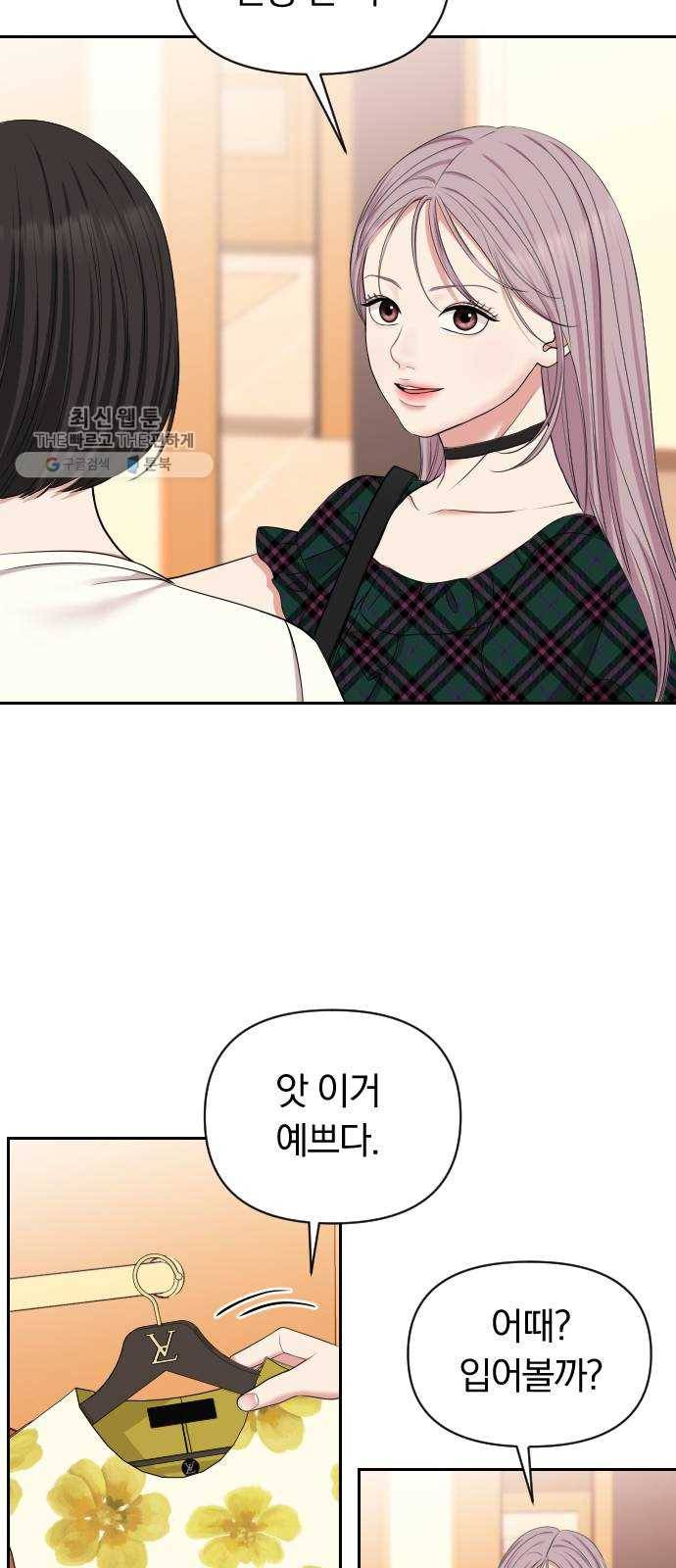 별을 삼킨 너에게 40화 15