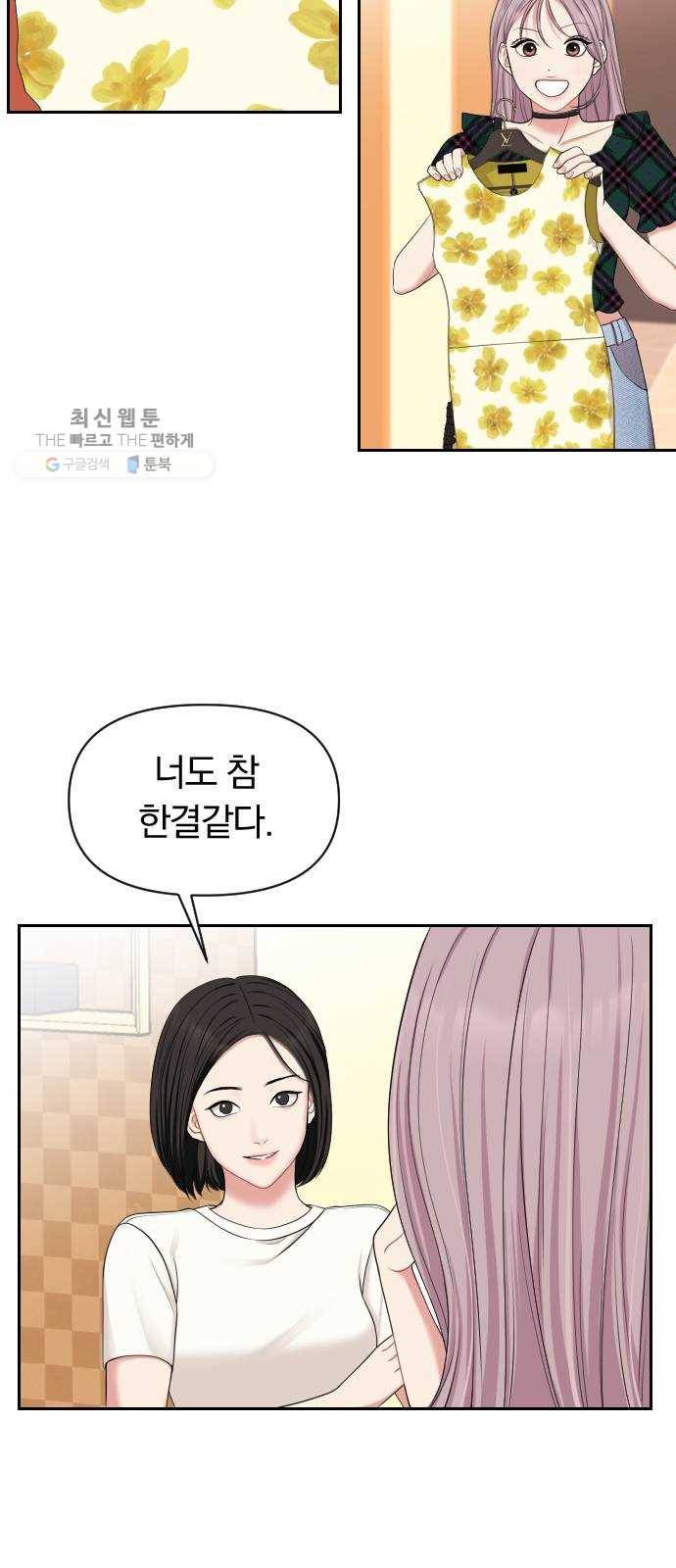 별을 삼킨 너에게 40화 16