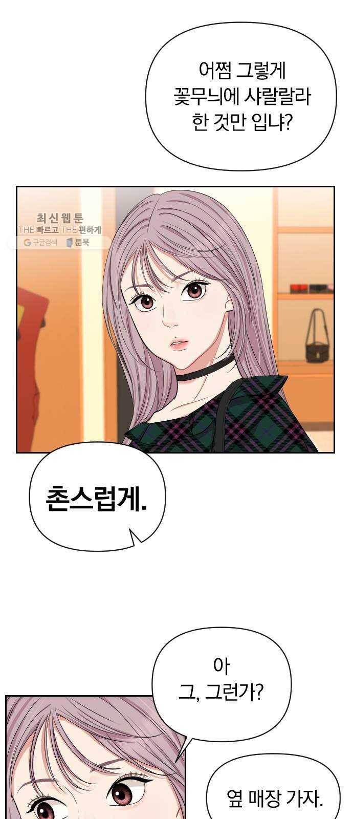 별을 삼킨 너에게 40화 17