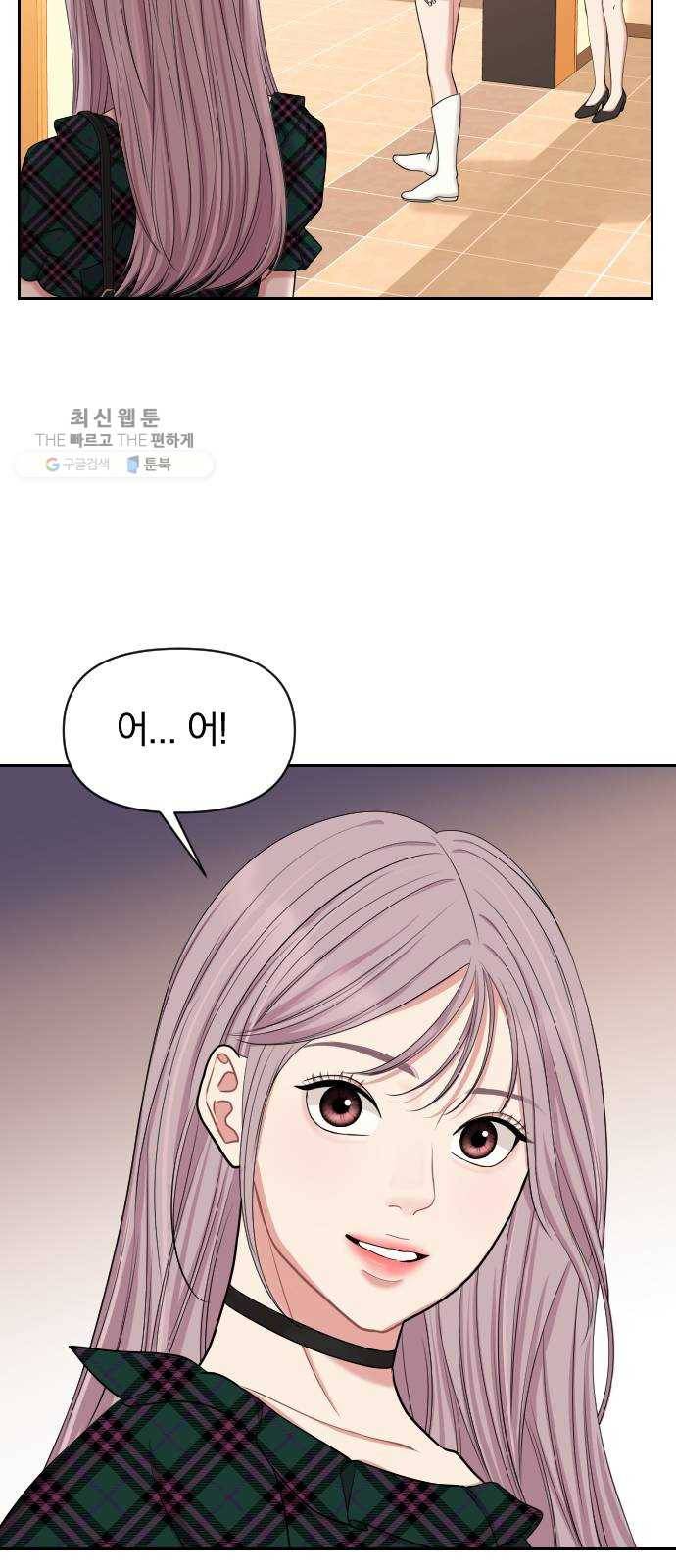별을 삼킨 너에게 40화 19