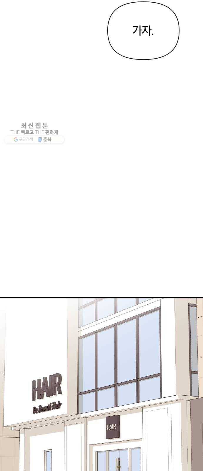 별을 삼킨 너에게 40화 20