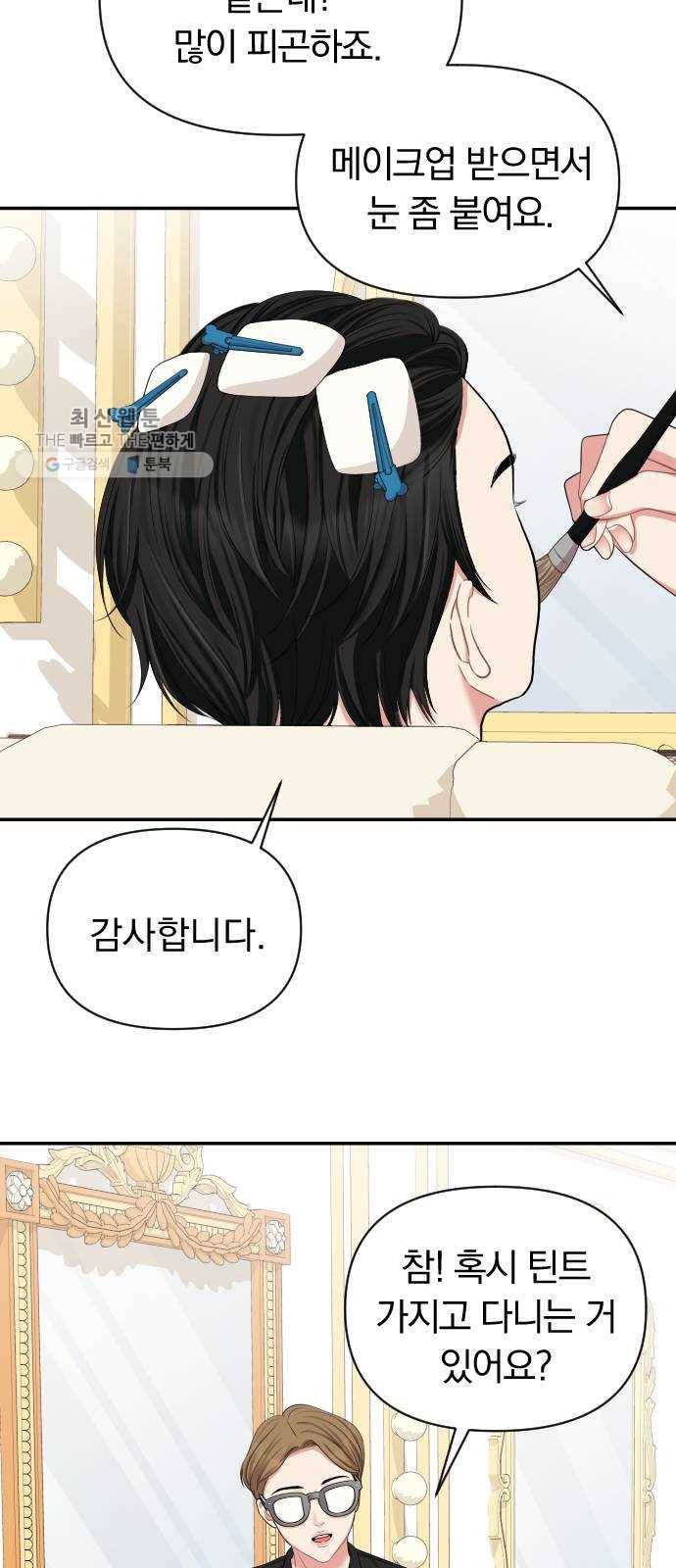 별을 삼킨 너에게 40화 22