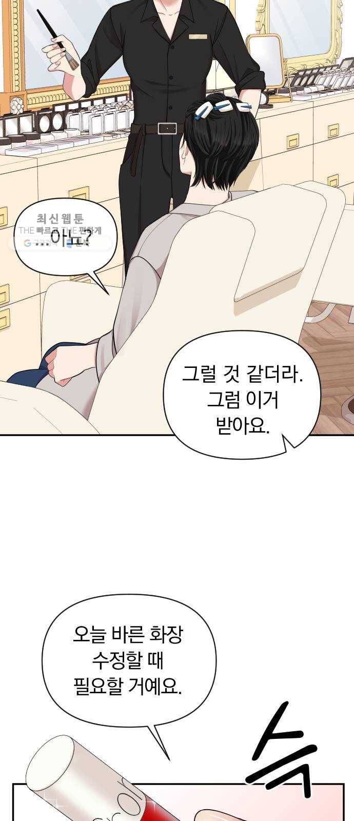 별을 삼킨 너에게 40화 23