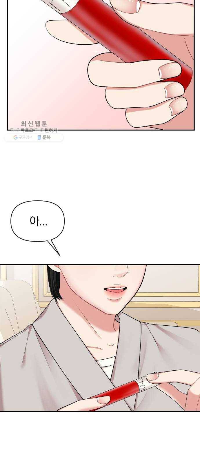 별을 삼킨 너에게 40화 24