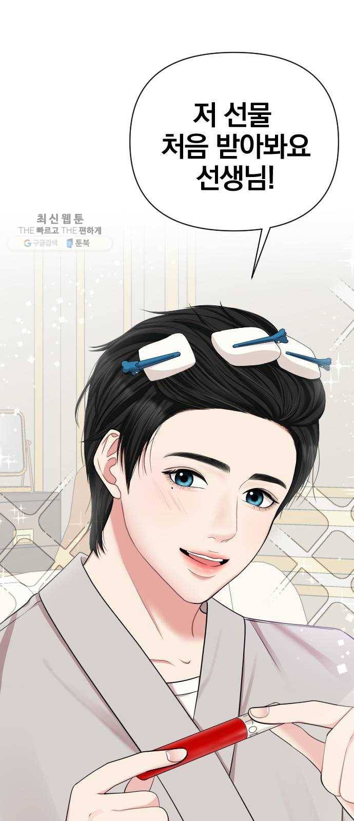 별을 삼킨 너에게 40화 25