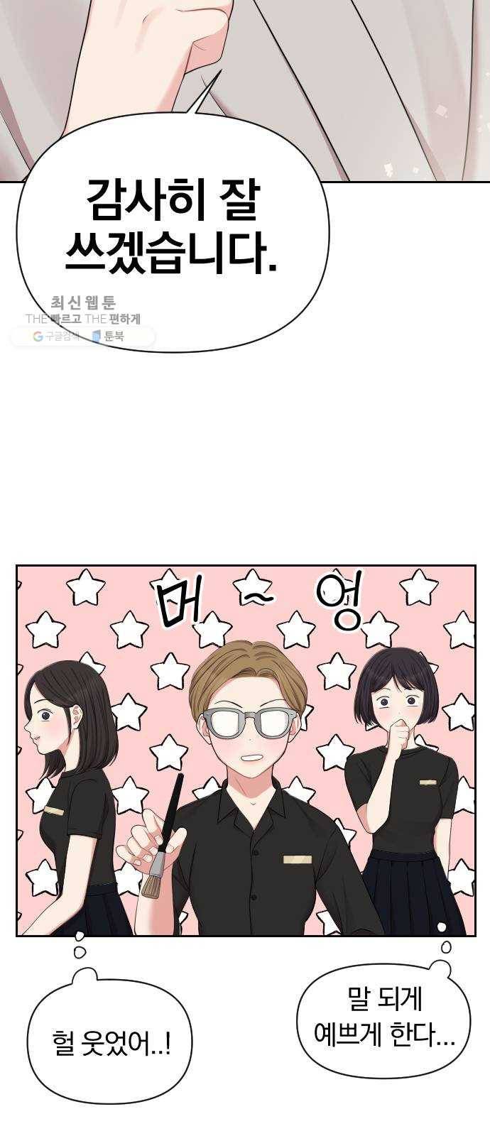 별을 삼킨 너에게 40화 26
