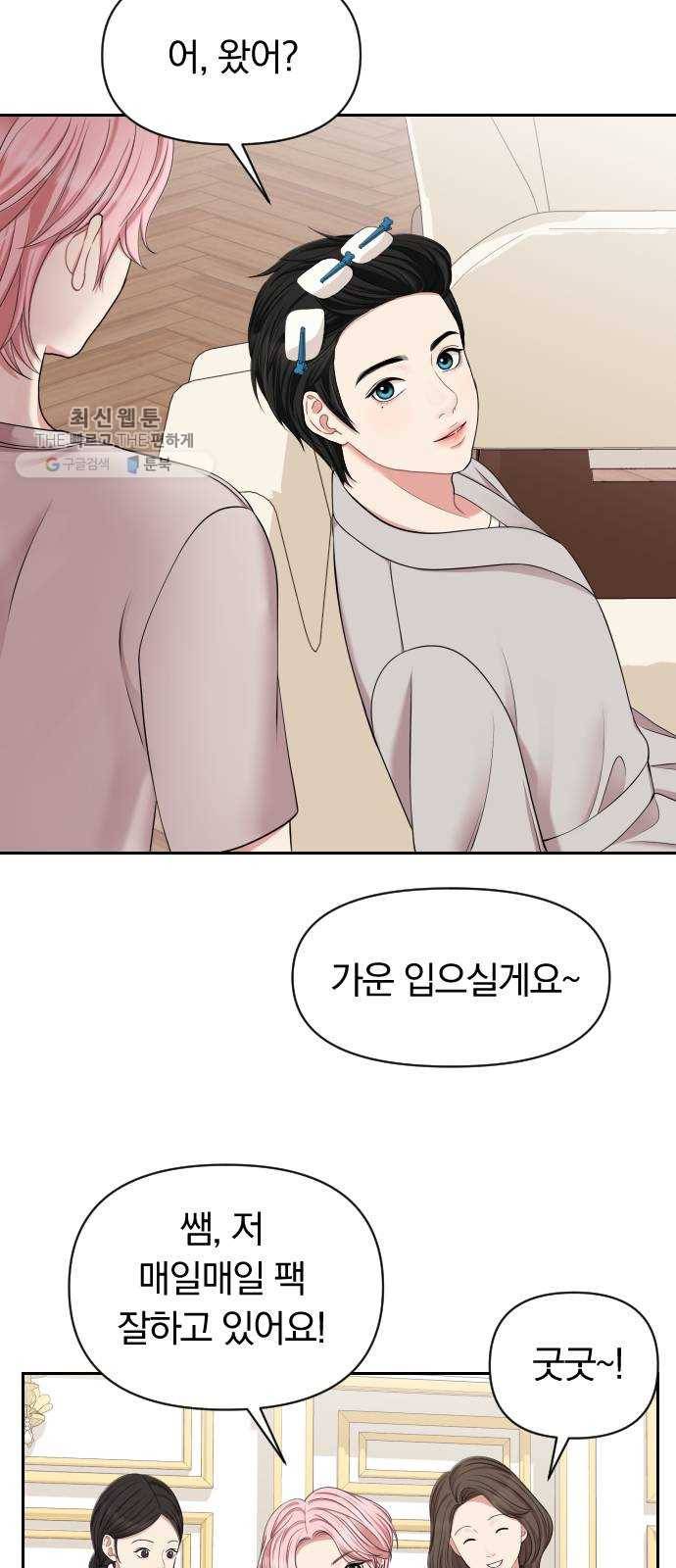 별을 삼킨 너에게 40화 31