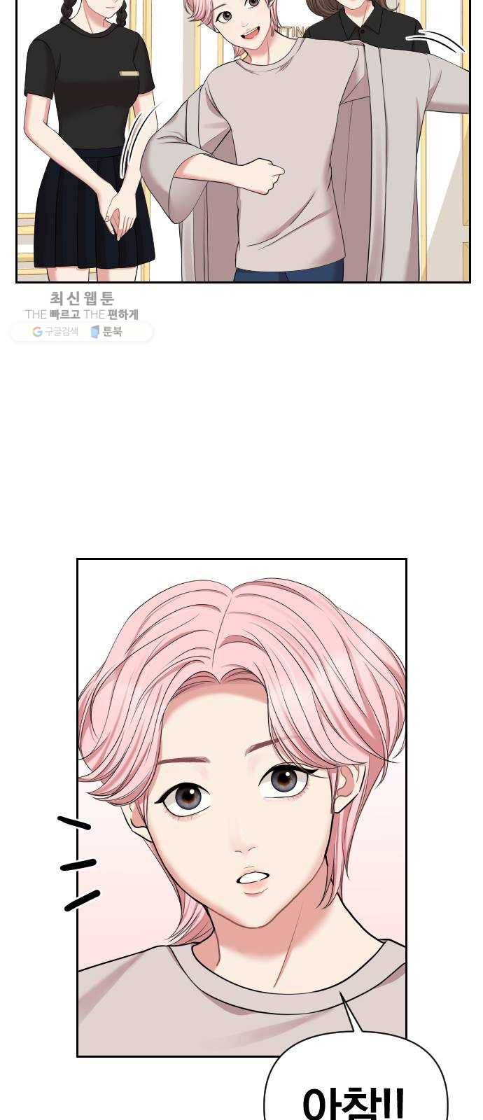 별을 삼킨 너에게 40화 32