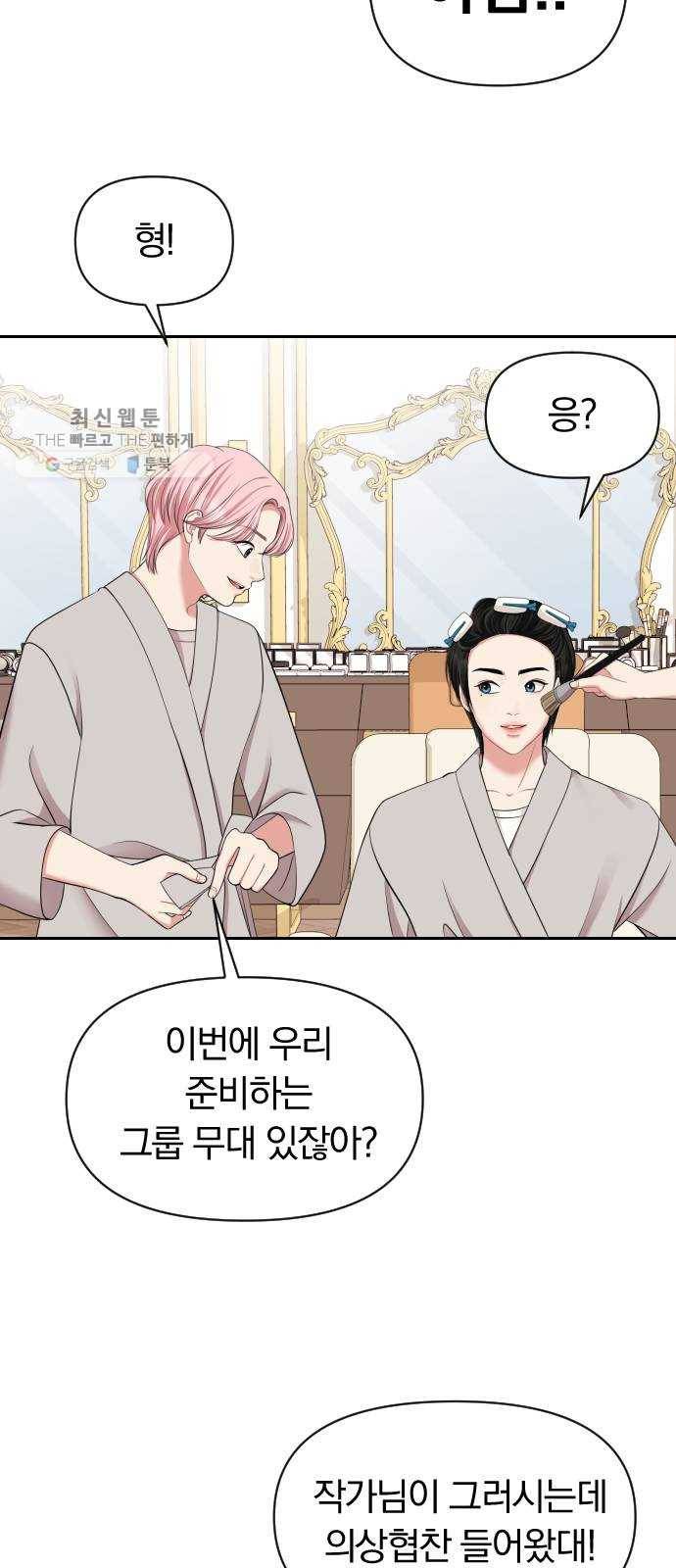 별을 삼킨 너에게 40화 33