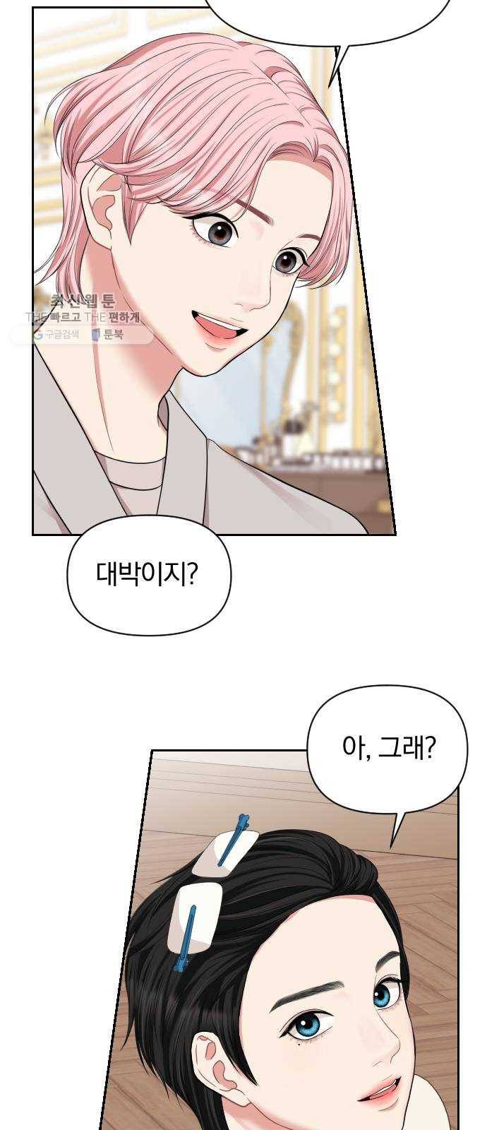 별을 삼킨 너에게 40화 34