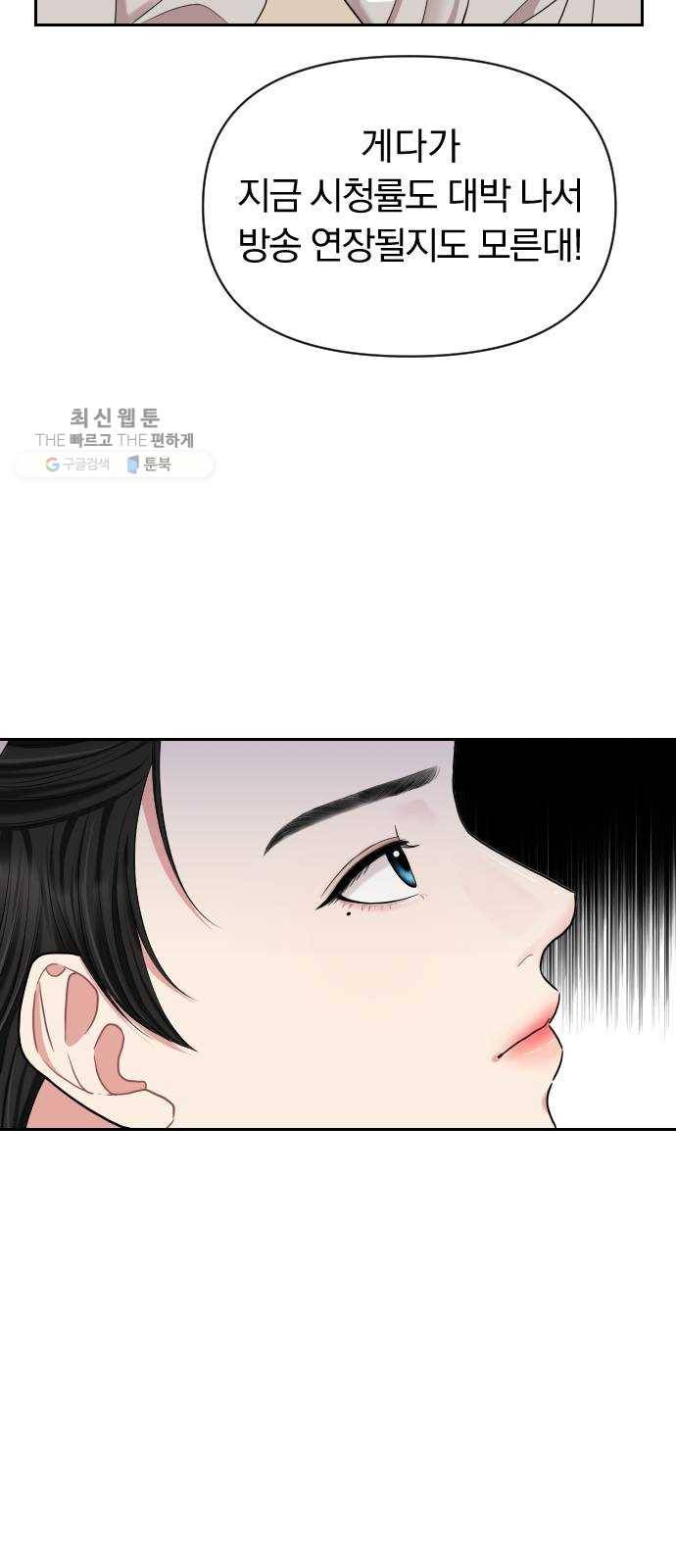 별을 삼킨 너에게 40화 36