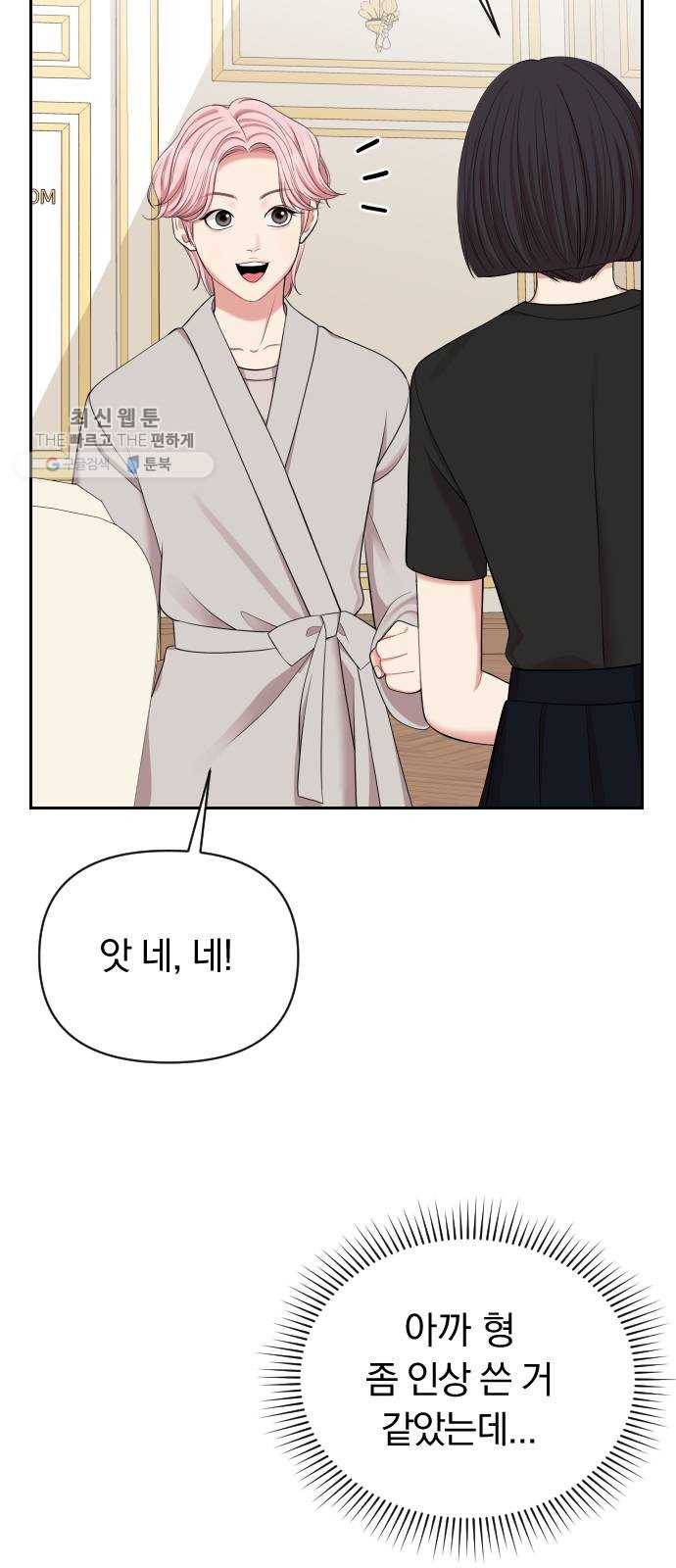 별을 삼킨 너에게 40화 38