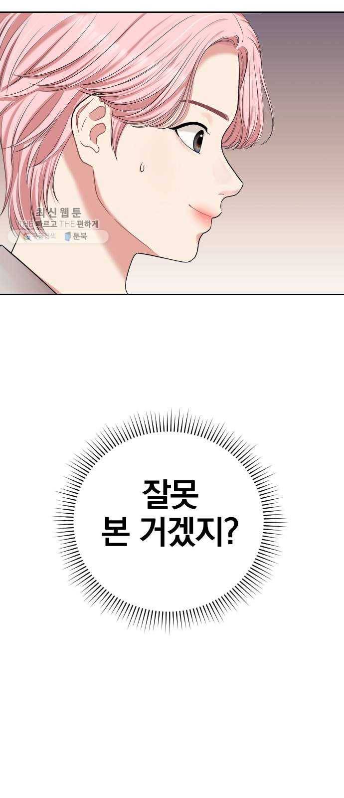 별을 삼킨 너에게 40화 39