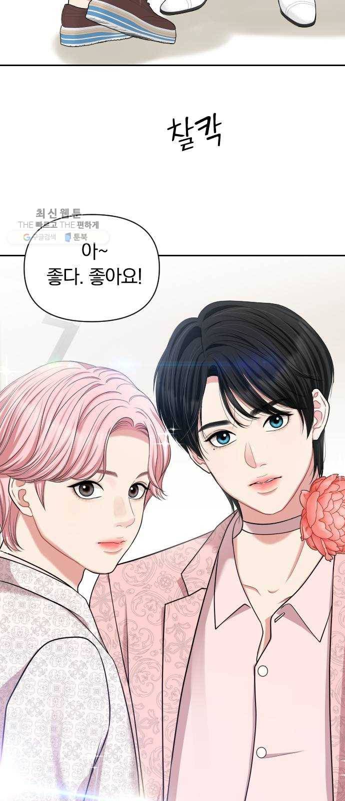 별을 삼킨 너에게 40화 42