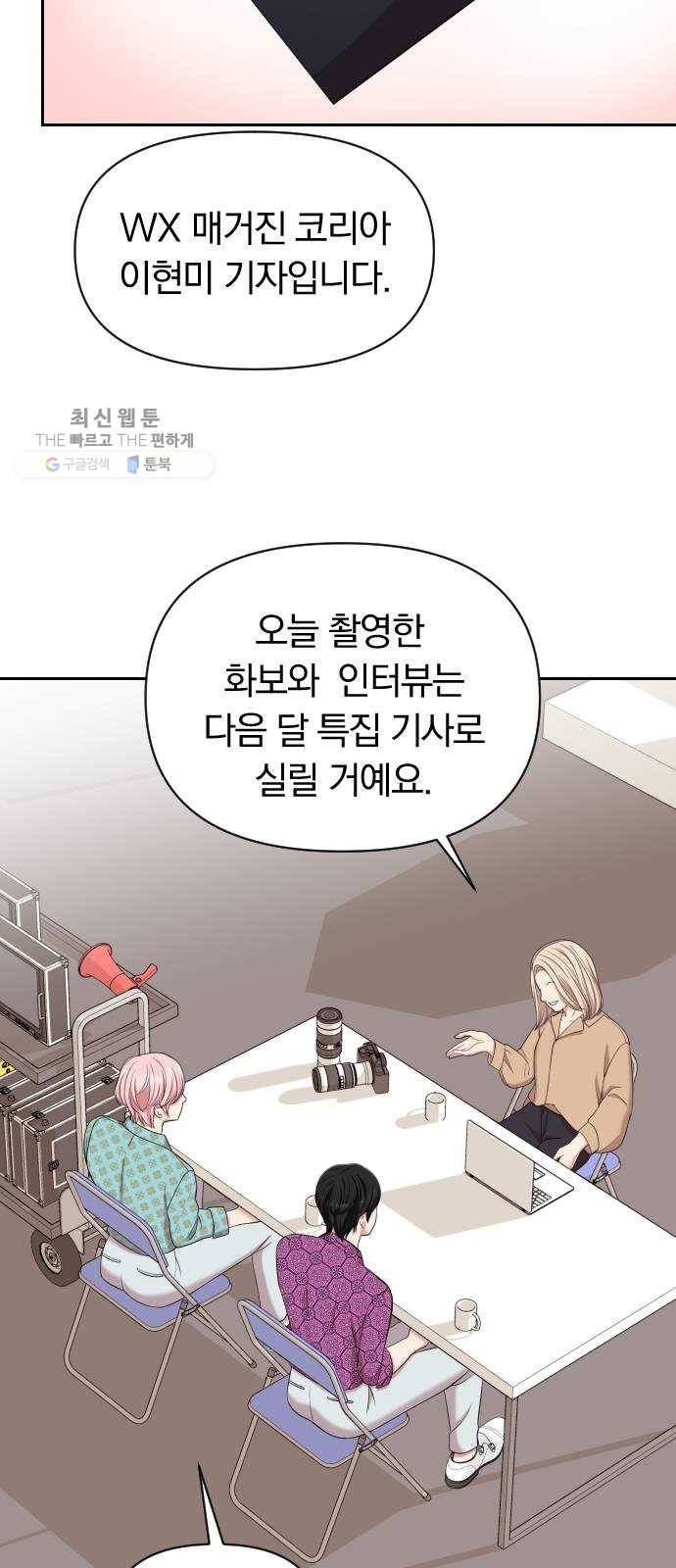 별을 삼킨 너에게 40화 46