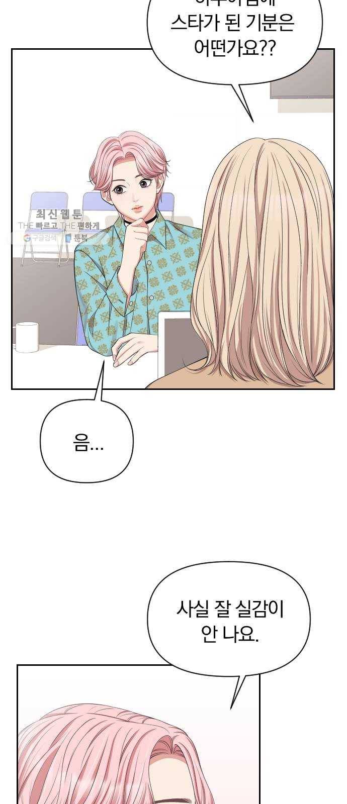 별을 삼킨 너에게 40화 49
