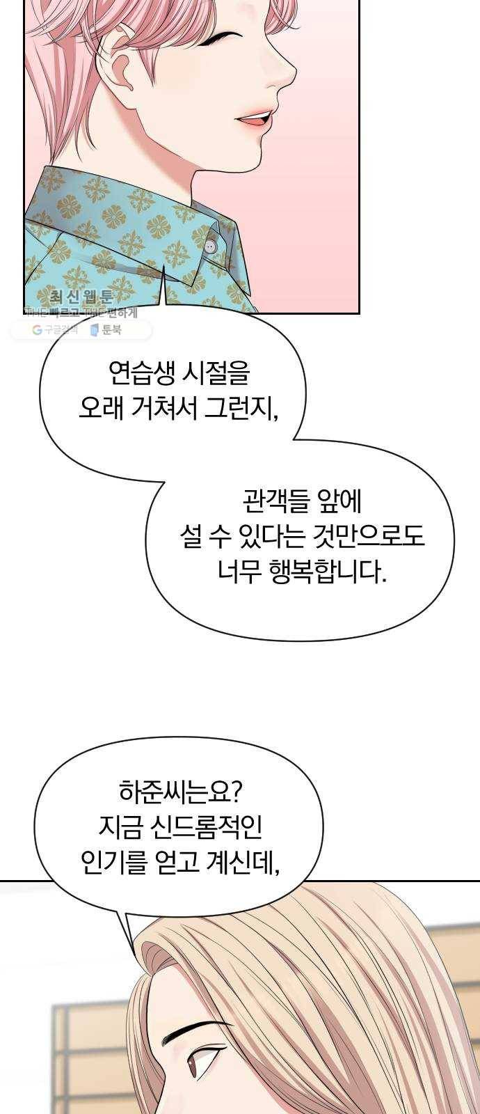 별을 삼킨 너에게 40화 50