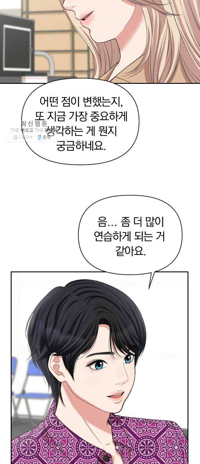 별을 삼킨 너에게 40화 51