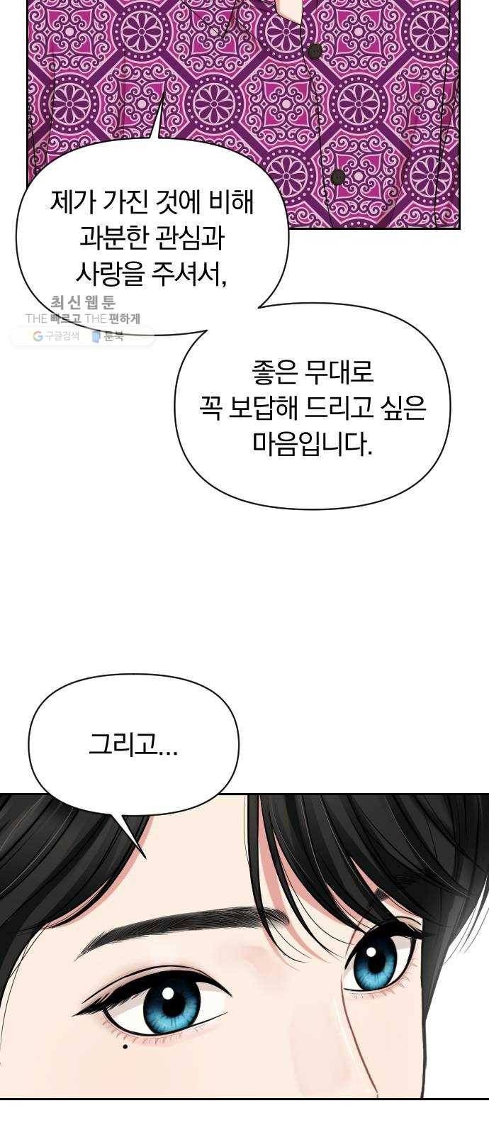 별을 삼킨 너에게 40화 52