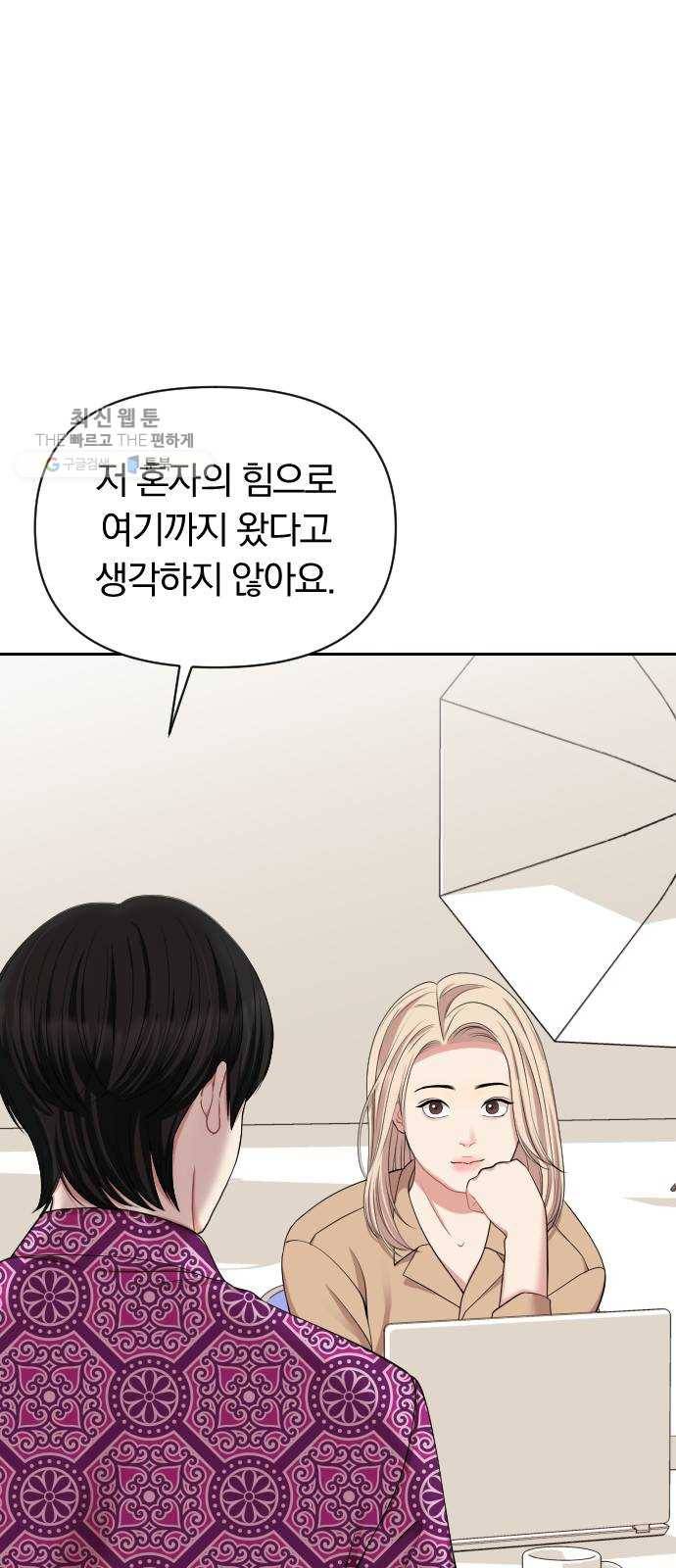 별을 삼킨 너에게 40화 53