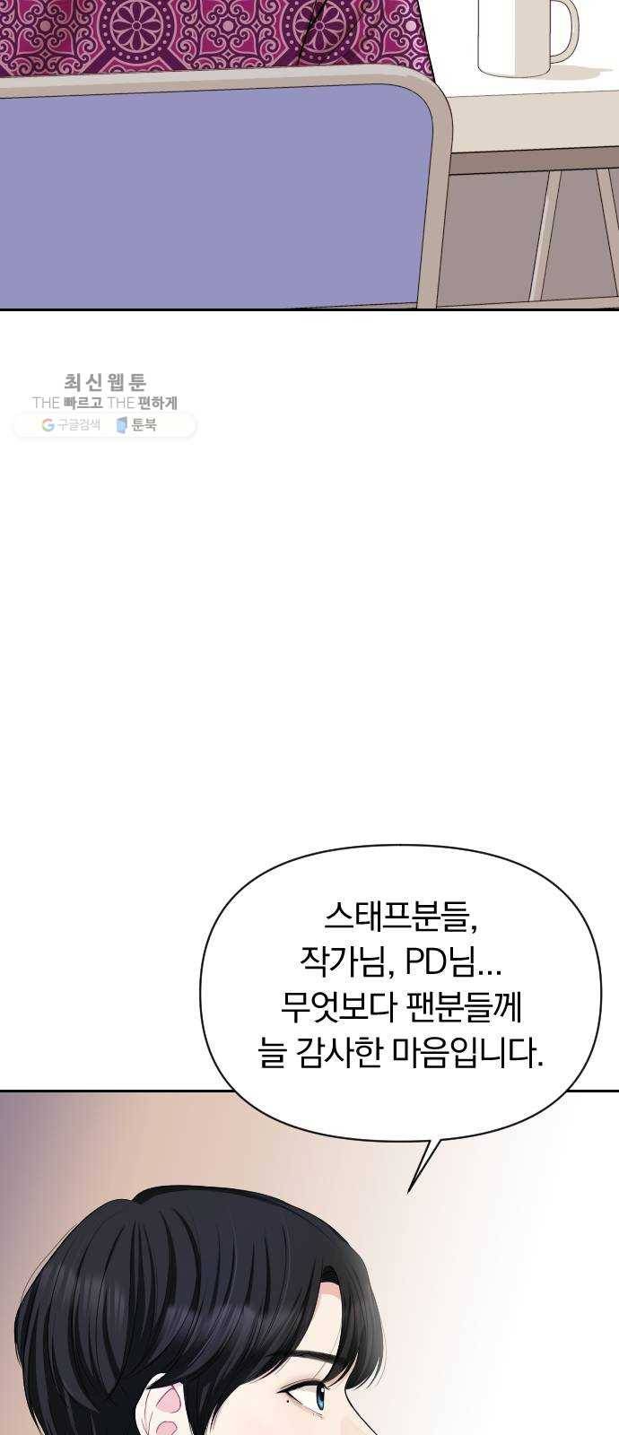 별을 삼킨 너에게 40화 54
