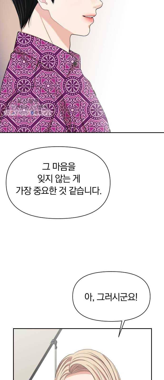 별을 삼킨 너에게 40화 55