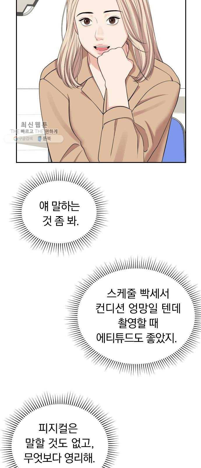 별을 삼킨 너에게 40화 56