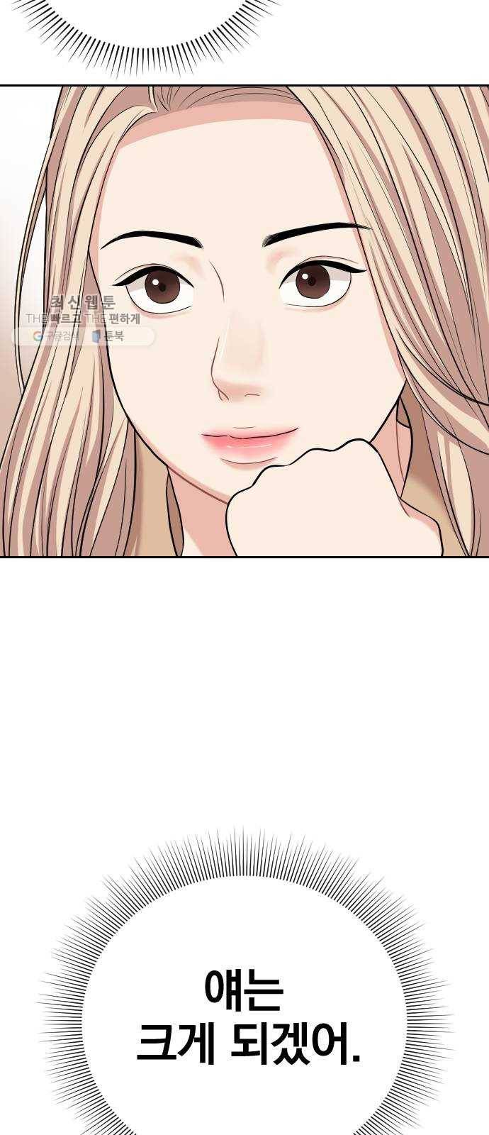 별을 삼킨 너에게 40화 57