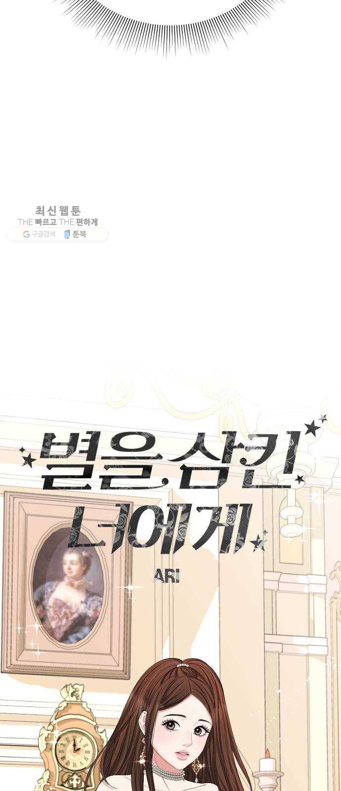 별을 삼킨 너에게 40화 58