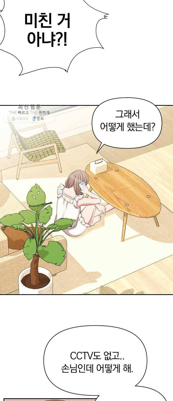 별을 삼킨 너에게 40화 61