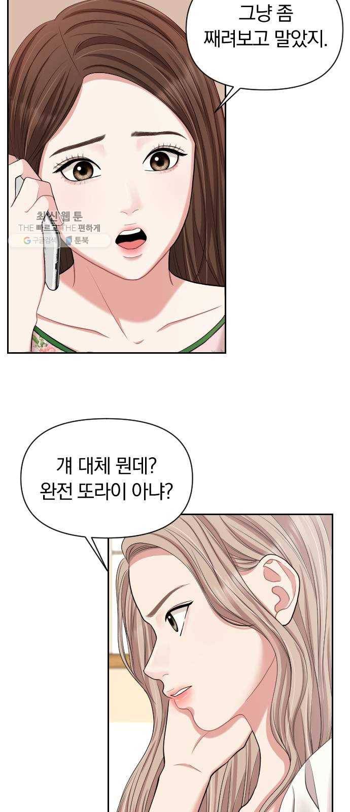 별을 삼킨 너에게 40화 62
