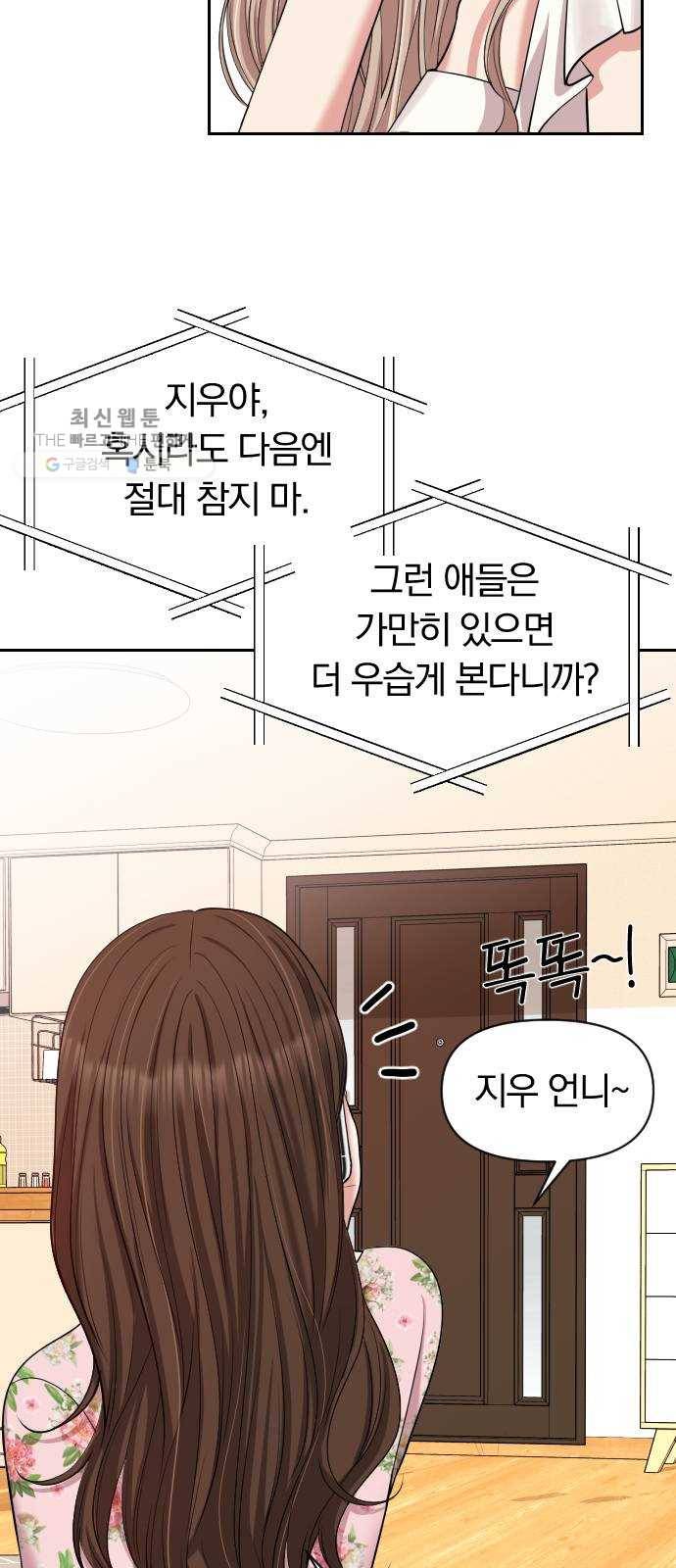 별을 삼킨 너에게 40화 63