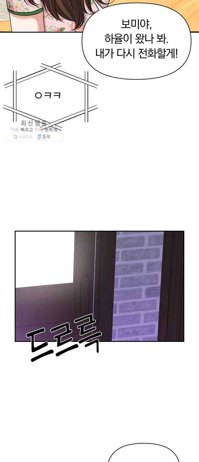 별을 삼킨 너에게 40화 64