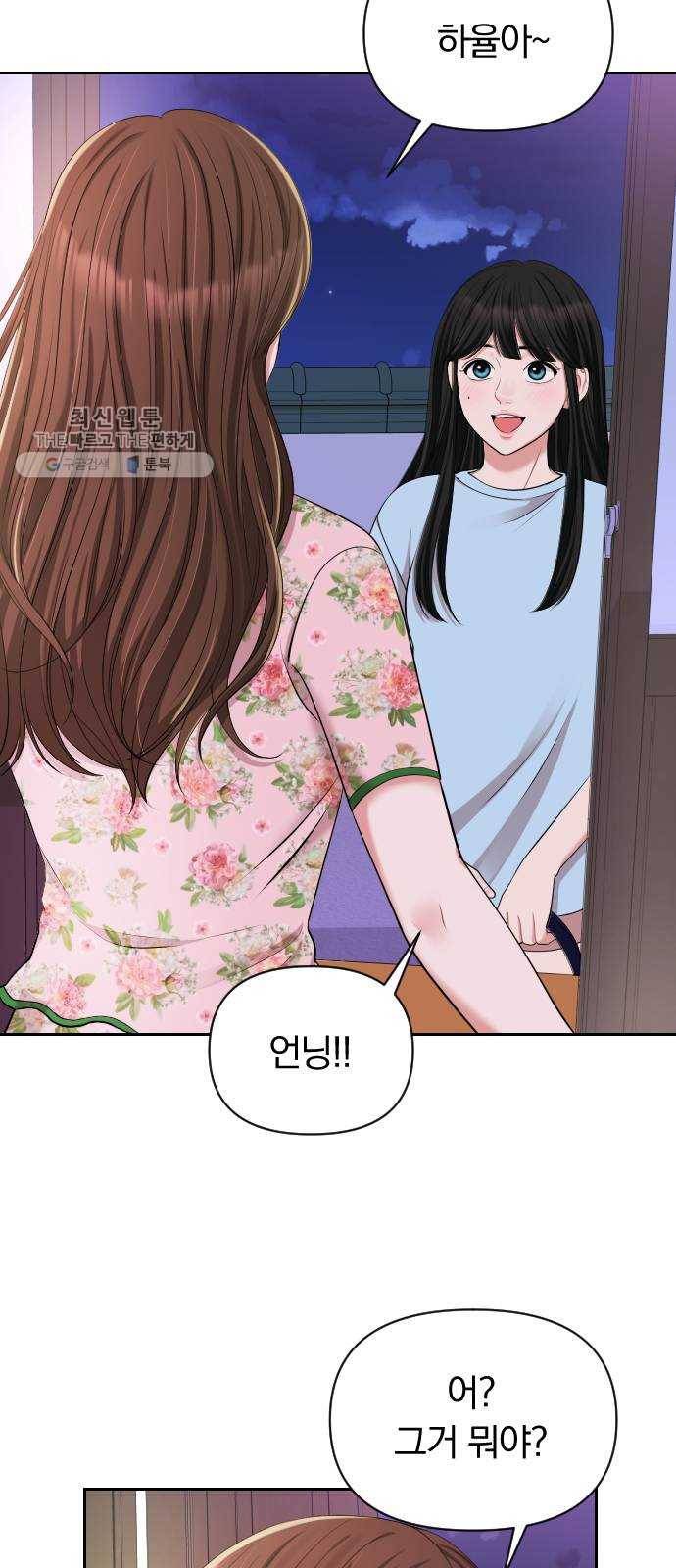 별을 삼킨 너에게 40화 65