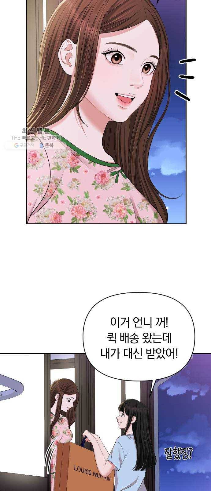 별을 삼킨 너에게 40화 66