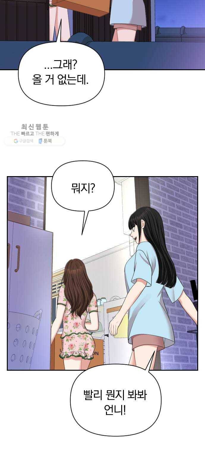 별을 삼킨 너에게 40화 67