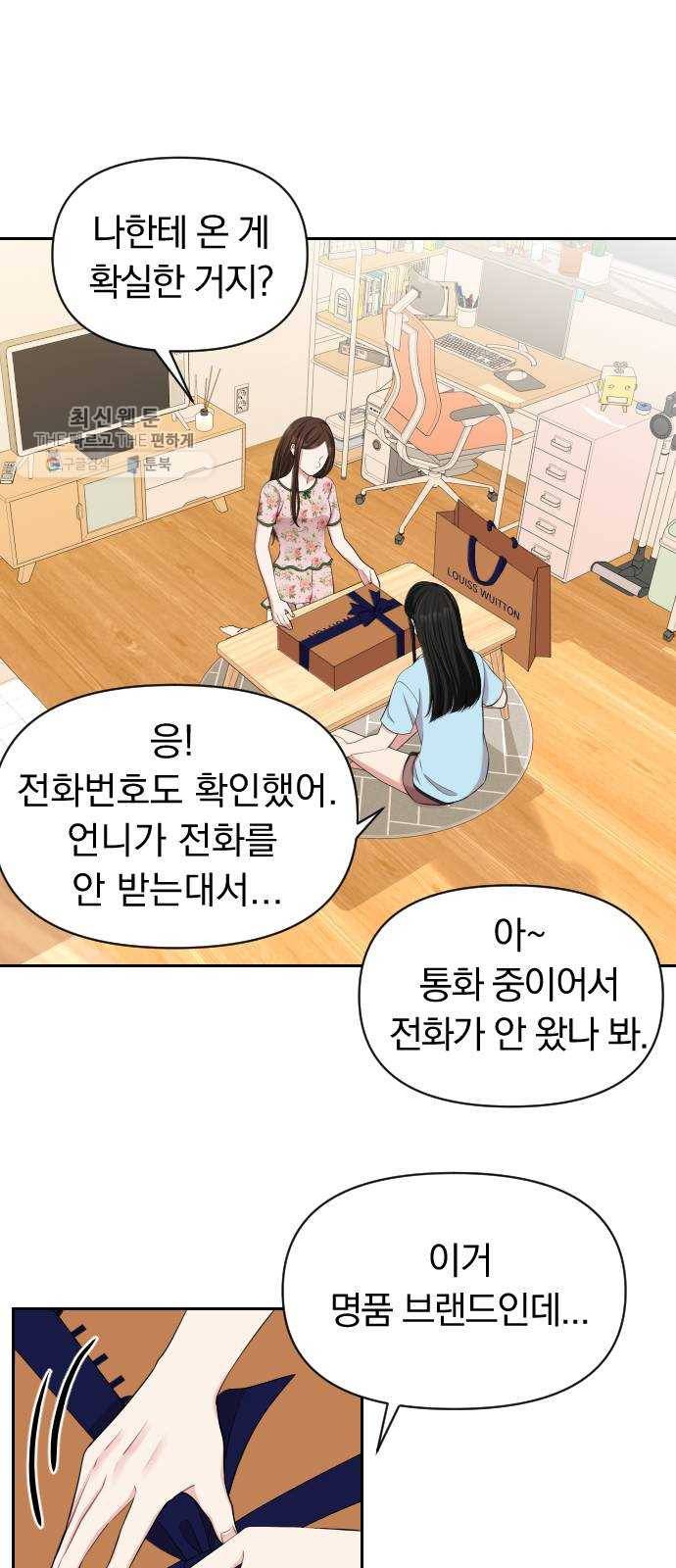 별을 삼킨 너에게 40화 68