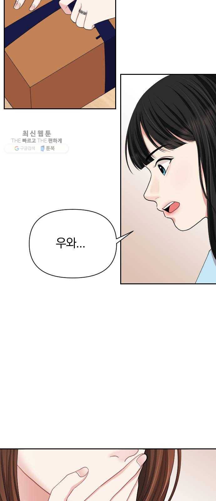 별을 삼킨 너에게 40화 69