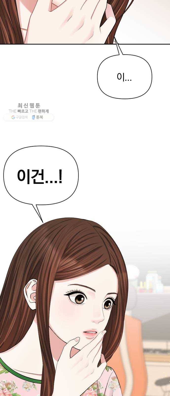 별을 삼킨 너에게 40화 70