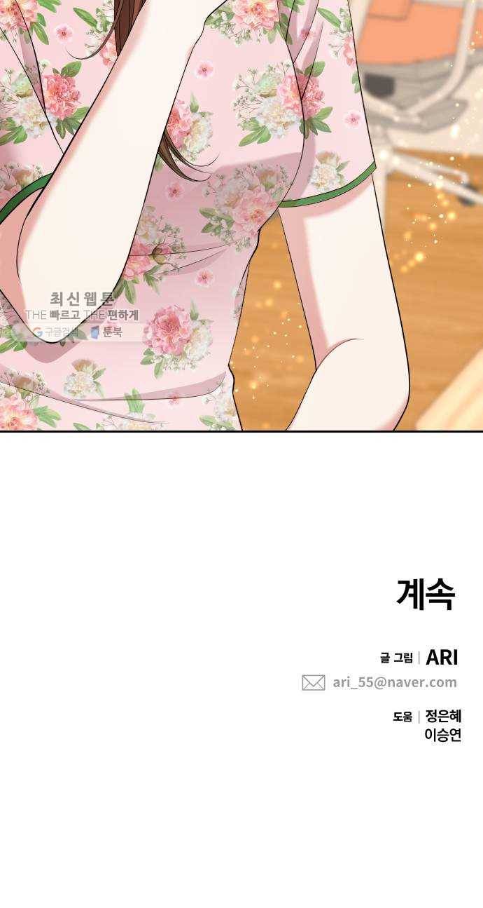 별을 삼킨 너에게 40화 71