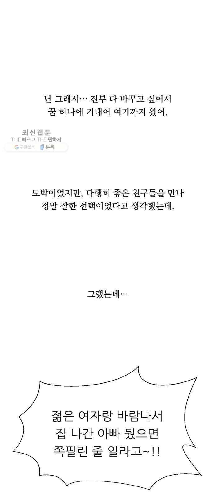 셈하는 사이 69화 1